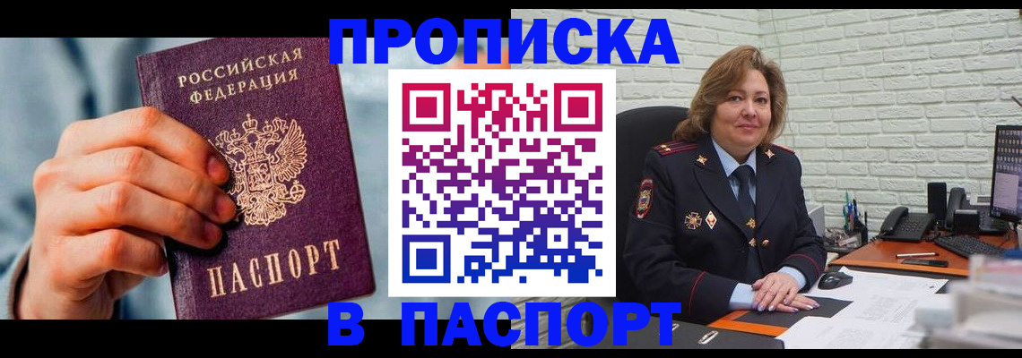 временная регистрация для всех в Саяногорске