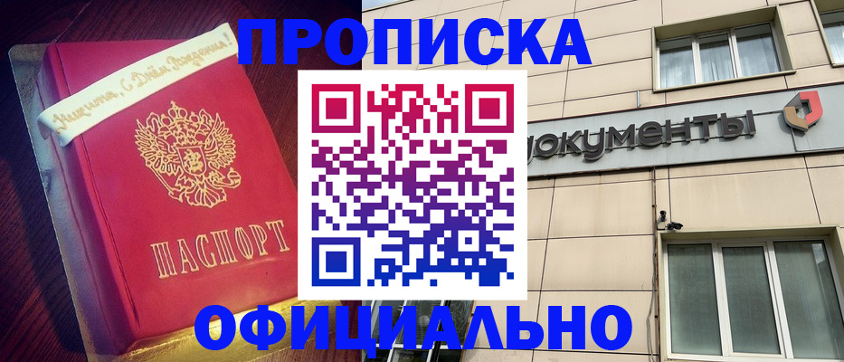 временная регистрация в квартире в Саяногорске