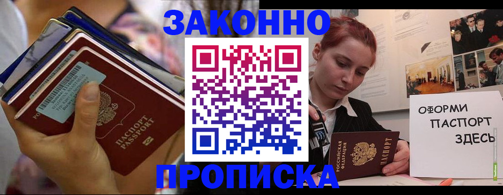 прописка в квартире в Саяногорске