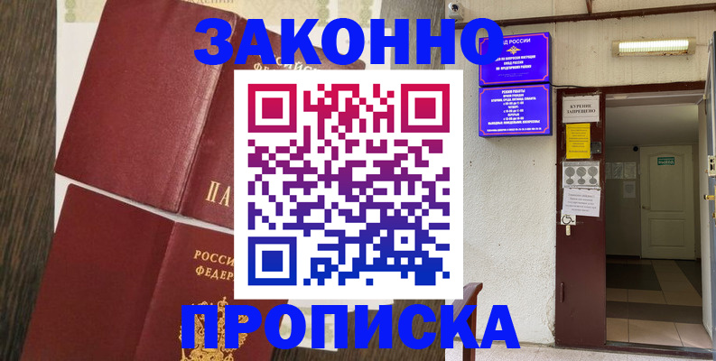 временная регистрация 2025 в Саяногорске