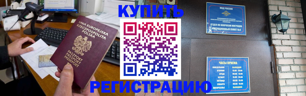 прописка законно в Саяногорске